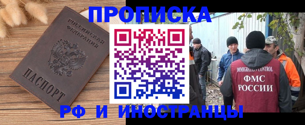 временная регистрация для школы в Жукове
