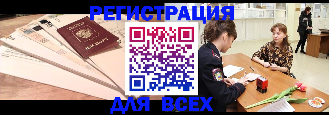 временная регистрация в Жукове